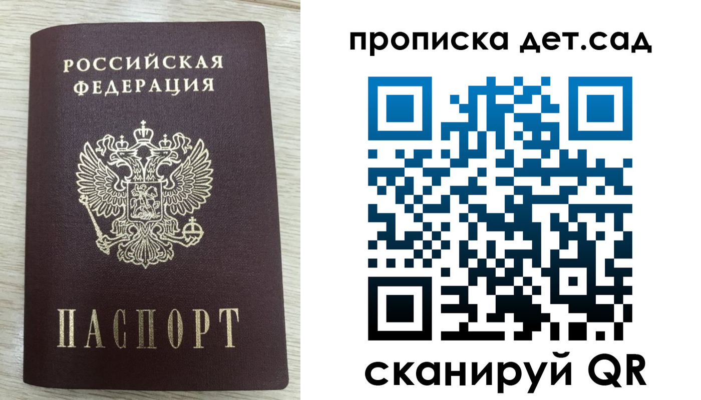 прописка паспорт в Шелехове