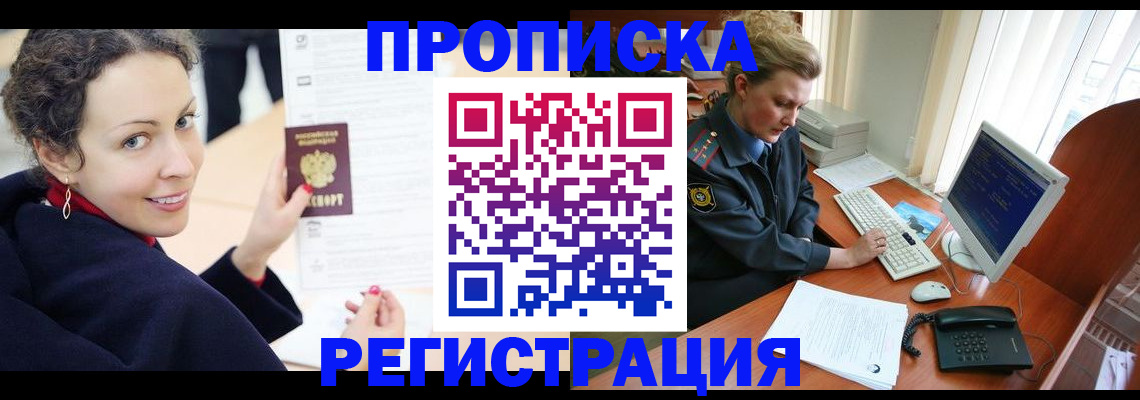 временная регистрация недорого в Шелехове