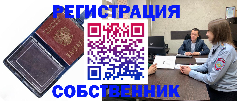 временная регистрация в Шелехове